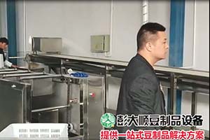 凯发k8国际(中国)官方网站·一触即发豆腐皮生产线制作过程