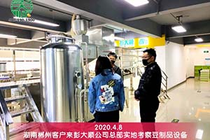 湖南郴州李老板订购的凯发k8国际(中国)官方网站·一触即发豆制品设备已顺利发货
