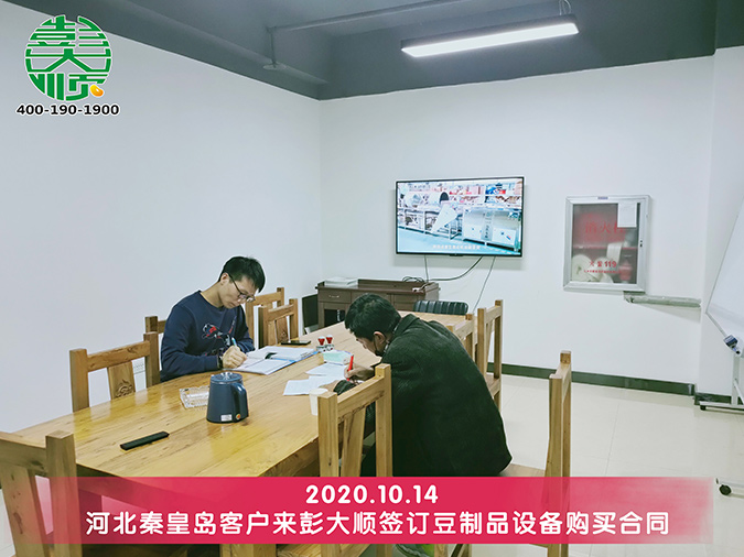 秦皇岛客户看中了凯发k8国际(中国)官方网站·一触即发豆腐设备的质量，顺利签订合同！