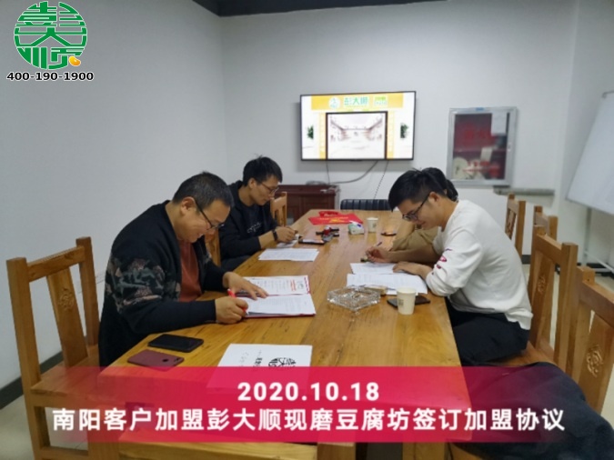 南阳客户顺利与凯发k8国际(中国)官方网站·一触即发现磨豆腐坊签订加盟协议！