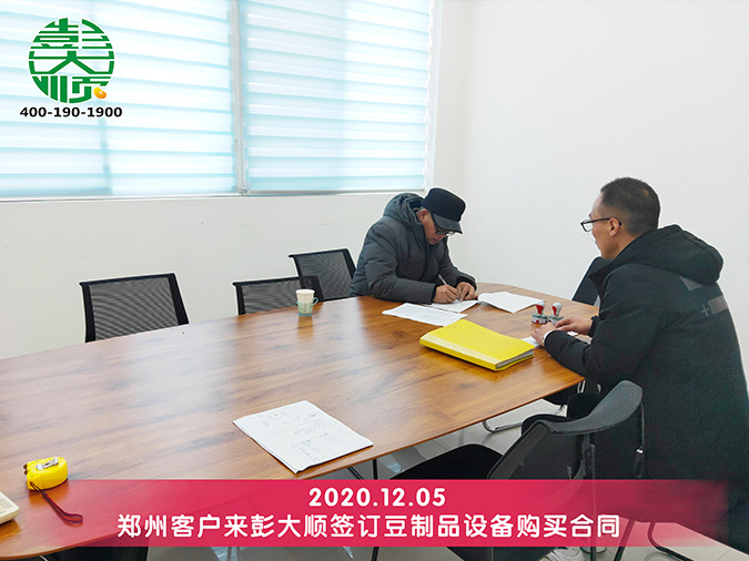 郑州客户与凯发k8国际(中国)官方网站·一触即发签订自动豆腐机合同