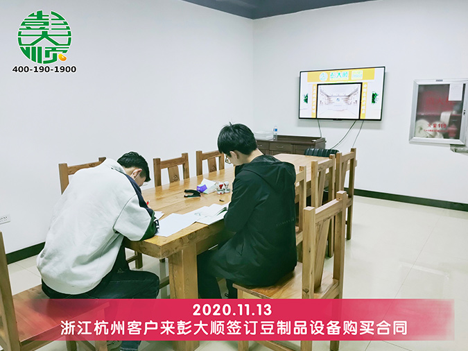 杭州客户买父母购买凯发k8国际(中国)官方网站·一触即发豆腐机设备