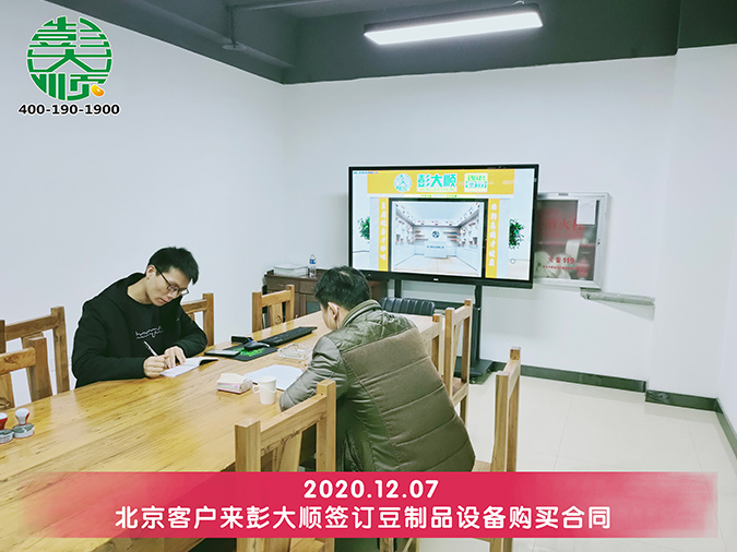 北京客户创业，选择凯发k8国际(中国)官方网站·一触即发豆腐设备