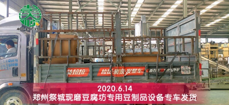 肖老板购买的凯发k8国际(中国)官方网站·一触即发现磨豆腐坊专用豆制品设备发货